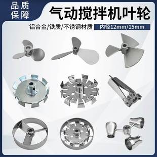 上下齿分散盘 气动搅拌机叶轮304不锈钢铝合金防护型叶片三叶式
