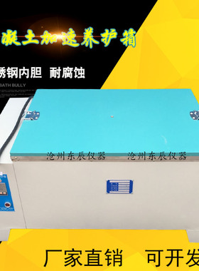 SY 水泥加速养护箱 水泥快速养护箱  HJ-84混凝土加速养护箱厂家