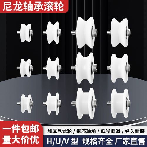 U型V型H型槽尼龙轴承滑轮配螺杆门窗推拉门机械配件轮设备走轮