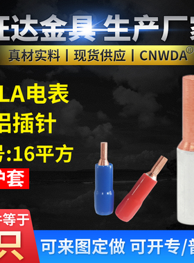 电表箱专用接线端子GTLA-16平方  铜铝插针 铜铝鼻子接线柱5只