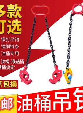 油桶吊钳吊钩子吊具吊夹起重钳叉车专用卸铁桶吊钩夹子双链条挂钩