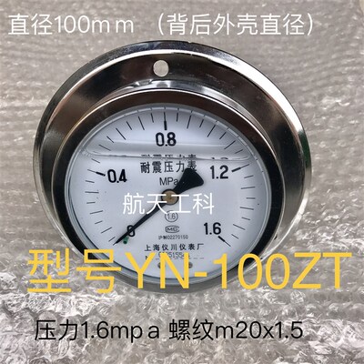 上海仪川仪表厂 耐震压力表轴向带边YN-100ZT 直径100mm M20*1.5