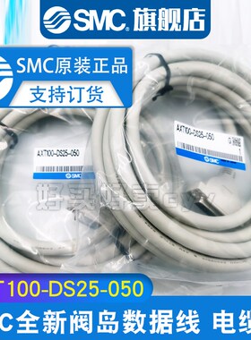 SMC原装正品AXT100-DS25-050/030/015 D型插头阀岛数据线 电缆线