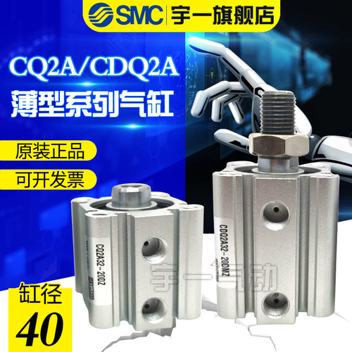 SMC 薄型气缸CQ2A/CDQ2A40-5DZ/10DMZ/15/20/25/30/40/50D/75DCZ