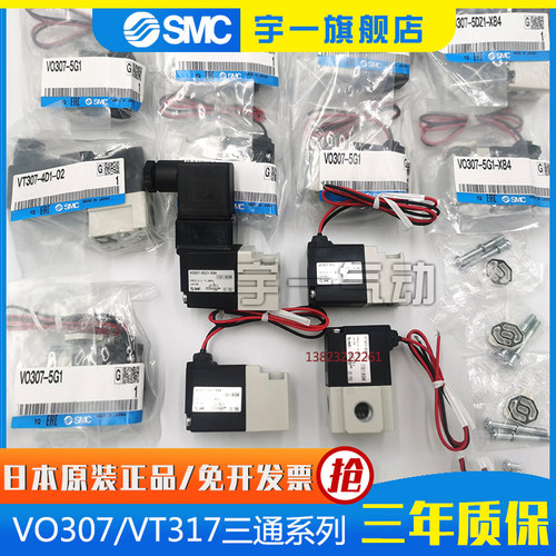 SMC原装真空高频电磁阀VT307/VT307V-5G1-01 VT307V-5G1-02/-F 5G