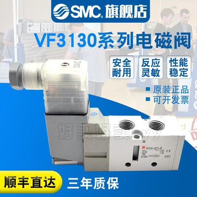 SMC 二位五通电磁阀VF3130-5DD1/5D1/5DZ1/5DZD1-02