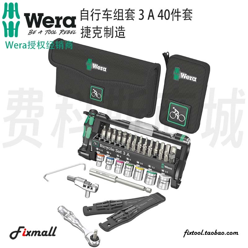 德国Wera维拉自行车组套3A迷你棘轮扳手便携套装40件套