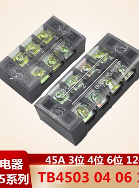 TB4503 TB4504 TB4506 TB4512接线端子接线排45A 3位4位6位12位