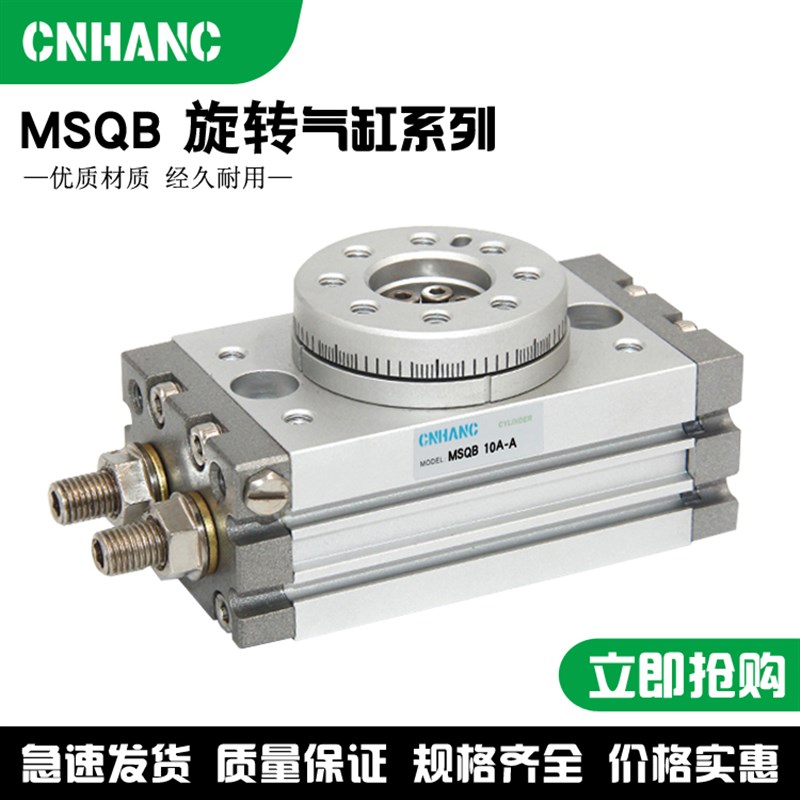 MSQB 10A20A30A50A70A100A200A旋转气缸摆动台转动回转旋齿轮齿条