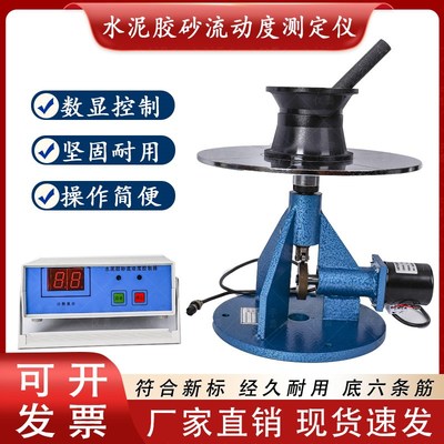 优质NLD-3型水泥胶砂流动度测定仪电动跳桌控制器圆模捣棒