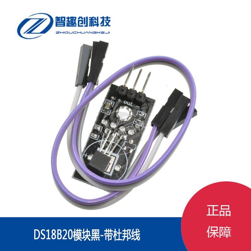 DS18B20模块 18B20单总线数字温湿度传感器  电子积木 配杜邦线,金属材料及制品,金属罐/桶/瓶,淘宝优惠券,粉丝福利购,淘宝优惠卷