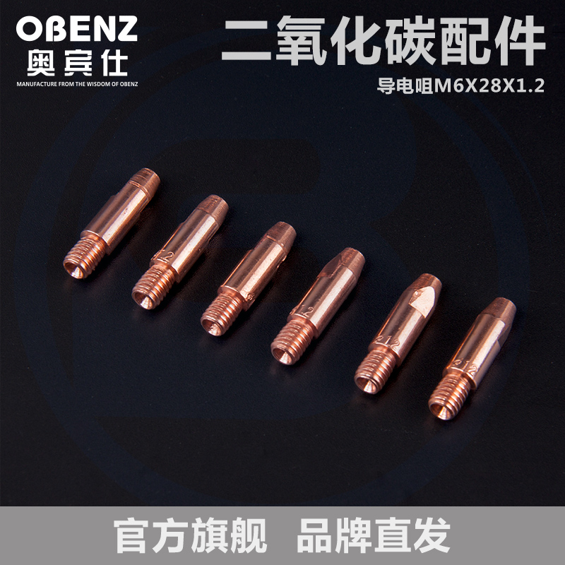 奥宾仕24KD焊枪M6导电咀 NBC气保焊机配件25AK焊枪配件紫铜导电嘴