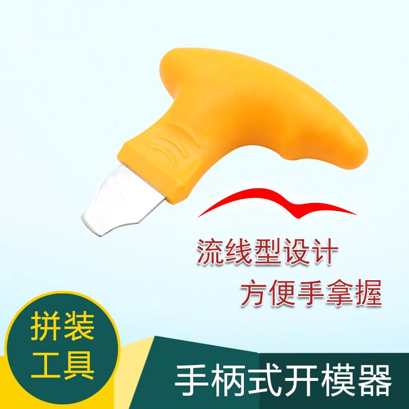 模型开件器撬刀制作工具素组手工积木拼装军模拆件器分离器开模器