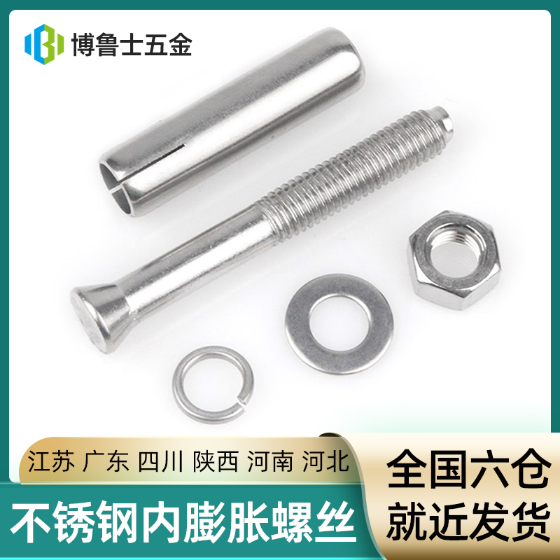 304不锈钢圆柱头外六角膨胀螺丝M6M8M10M12内置膨胀螺栓