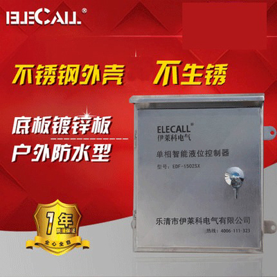 伊莱科单相智能液位控制箱水塔水井水泵自动水位控制箱EDF1502SX
