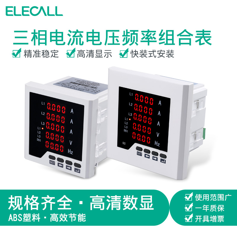 伊莱科数显三相电流电压频率组合表ELE3UIF25/35五排数字显示定制