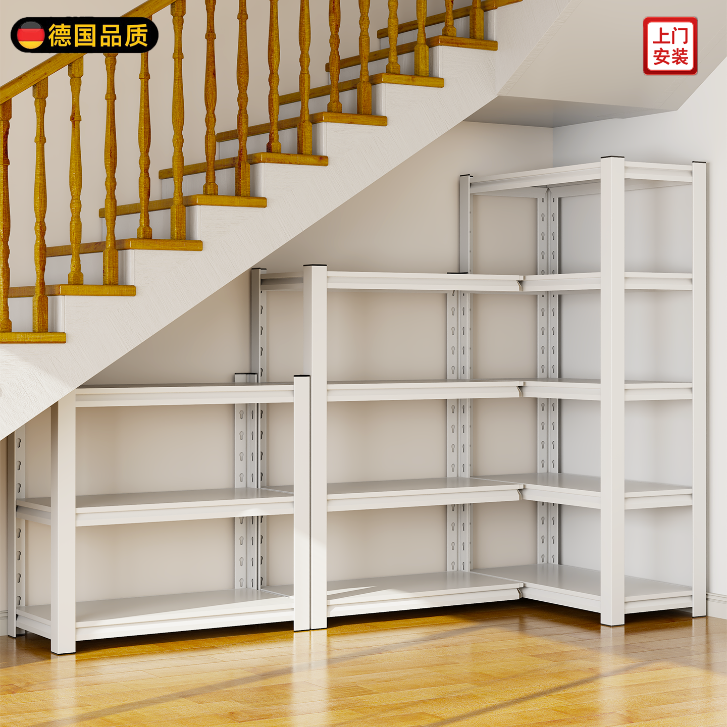 德国楼梯下7字L型置物架拐角货架