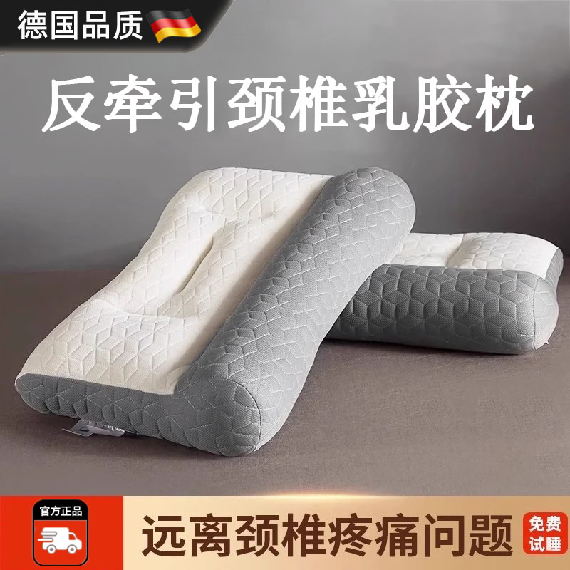 德国反牵引乳胶枕头护颈椎助睡眠枕芯男家用一对整头支撑学生宿舍
