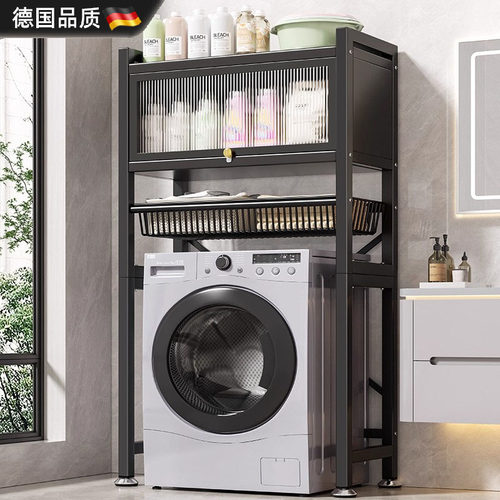 德国进口卫生间滚筒洗衣机置物架