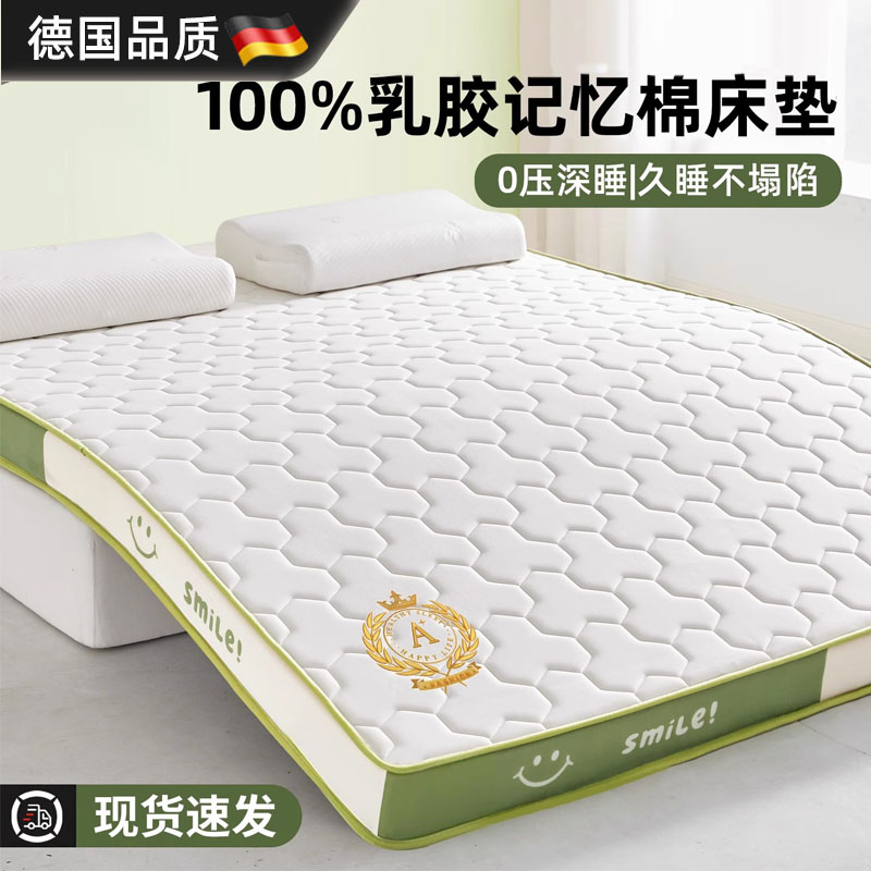 德国新款乳胶记忆棉床垫软垫家用卧室榻榻米海绵租房专用床褥垫子