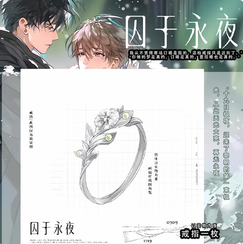 十九日极夜周边戒指囚于永夜顾昀迟温然小说衍生周边新款饰品首饰