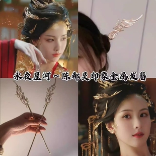 永夜星河周边簪子陈都灵镜妖同款发饰衍生超长发簪子汉服头饰盘发