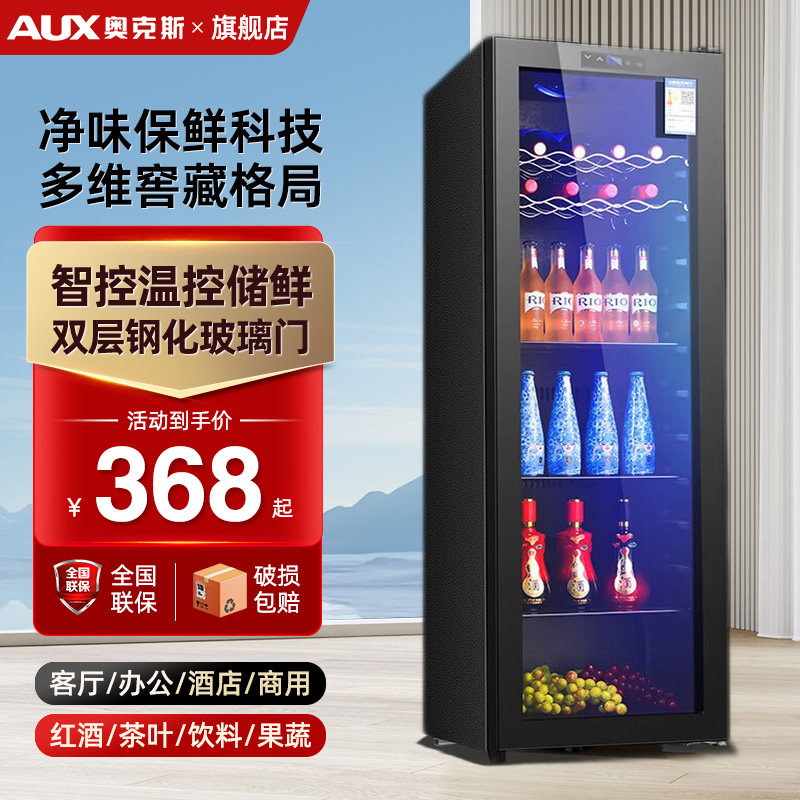 奥克斯冰吧家用小型办公室客厅冷藏保鲜柜茶叶红酒柜饮料透明冰箱,大家电,厨房冰箱,淘宝优惠券,粉丝福利购,淘宝优惠卷