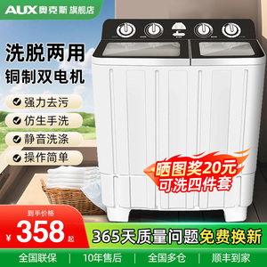奥克斯半自动洗衣机家用大容量老式双桶双缸波轮小型出租房宿舍用