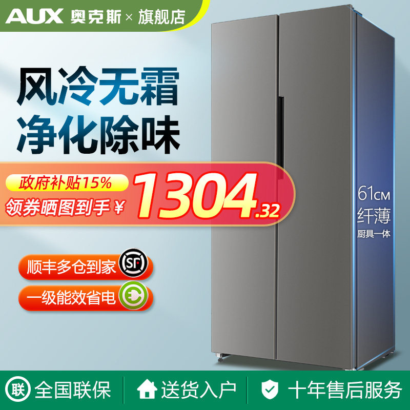 风冷无霜奥克斯对开门电冰箱双开门大容量家用一级能效十字门超薄