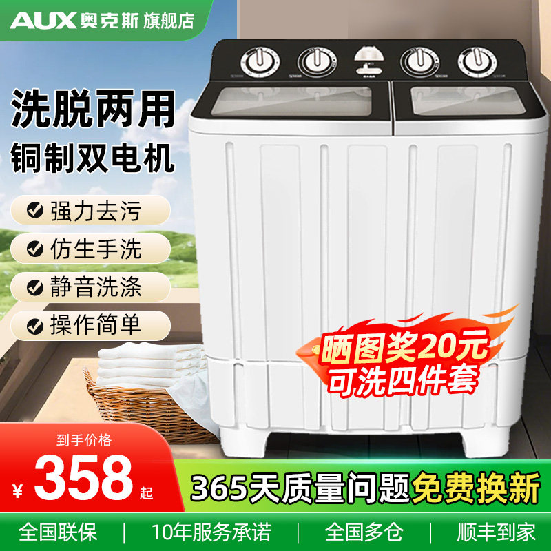 奥克斯半自动洗衣机家用大容量老式双桶双缸波轮小型出租房宿舍用
