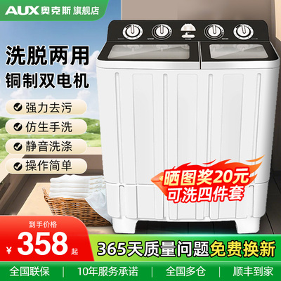 奥克斯半自动洗衣机丨顺丰到家