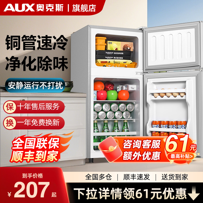 奥克斯小冰箱家用小型出租房宿舍迷你节能省电办公室租房双门冰箱