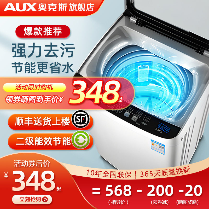 奥克斯8/10KG全自动洗衣机家用小型出租房宿舍波轮大容量洗烘一体