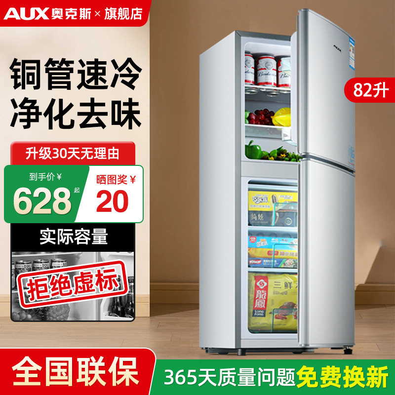 奥克斯82升双门冰箱家用小型出租房宿舍办公室用省电节能电冰箱