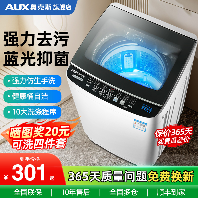 以旧换新奥克斯8/10KG洗衣机全自动家用波轮小型租房宿舍洗烘一体