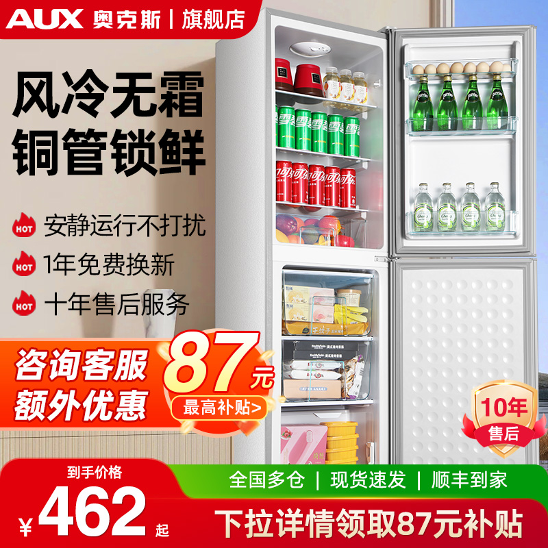 风冷无霜丨奥克斯双门冰箱家用小型出租房用节能省电大容量电冰箱