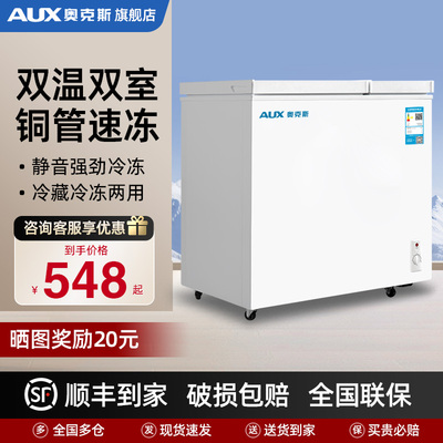 奥克斯双温冰柜丨多仓顺丰到家