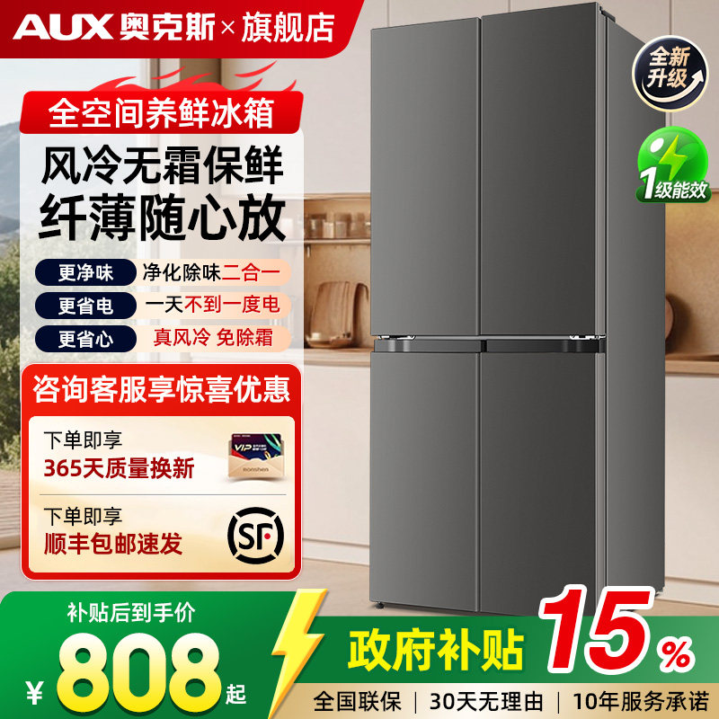 风冷无霜奥克斯十字门电冰箱对开双门家用大容量一级能效超薄嵌入
