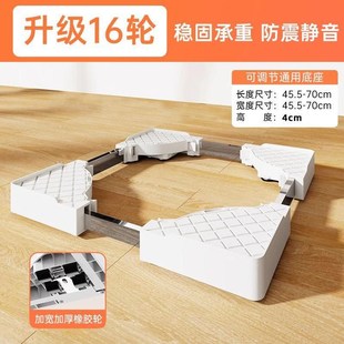 洗衣机底座架可移动冰箱家具通用垫高滚筒波轮加T高滑轮搬家移重