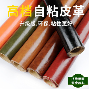 沙发皮革修补皮自粘油蜡皮面料沙发贴F皮椅子补丁仿皮坐垫修复皮
