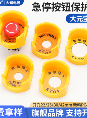 大知电器F22-12大元宝急停按钮保护罩避免开关套误碰操作暂停22mm