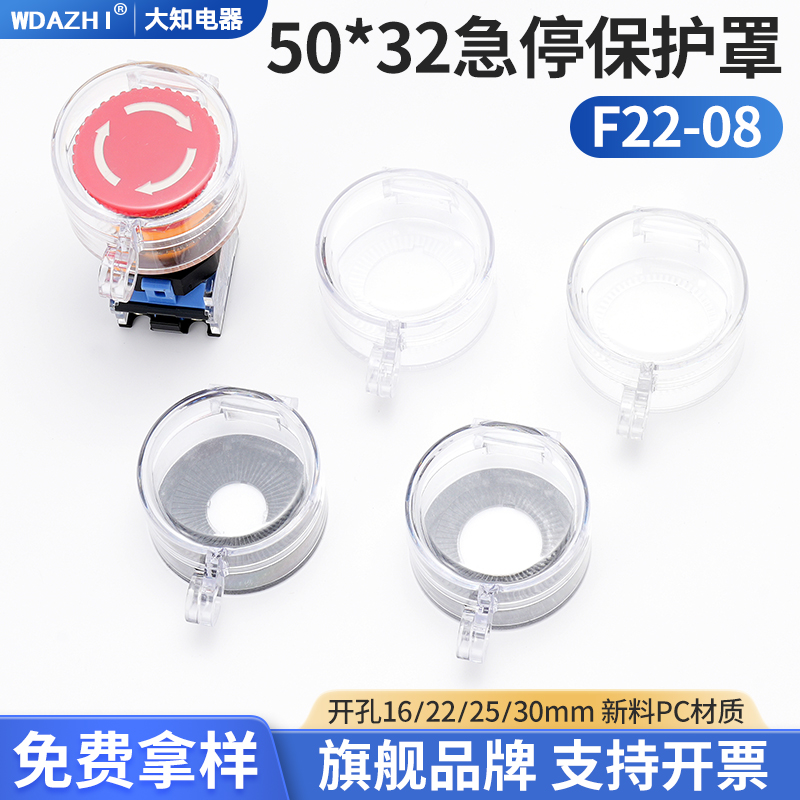 大知电器50*32F22-08急停按钮保护罩开关透明翻盖防水避免误触碰