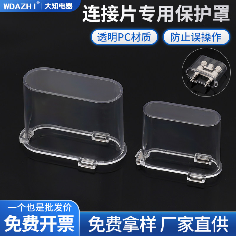 强磁铁JY1-2连接片透明保护罩JL1-2.5/2高压柜安装屏切换片防尘壳