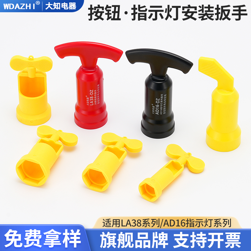 大知电器按钮开关安装扳手LA38指示灯22MM金属旋钮急停套筒套包邮