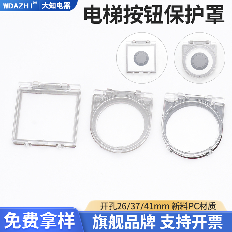 电梯透明开关盖防水尘电脑主机电源键防猫按钮保护罩背面带双面胶