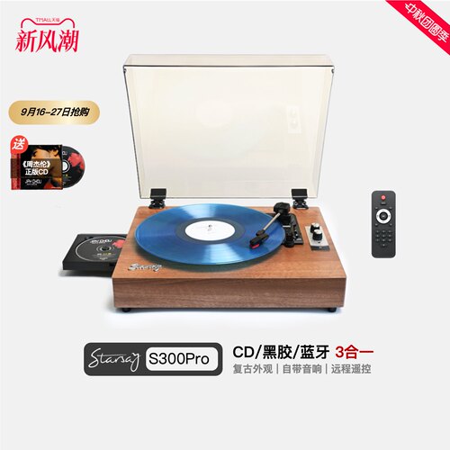 星语者S300ProCD黑胶蓝牙三合一