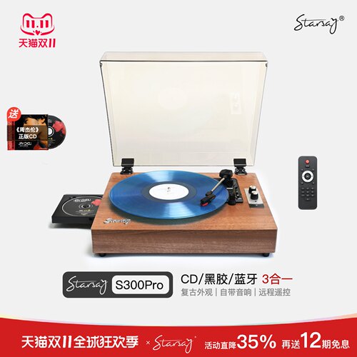 星语者S300ProCD黑胶蓝牙三合一