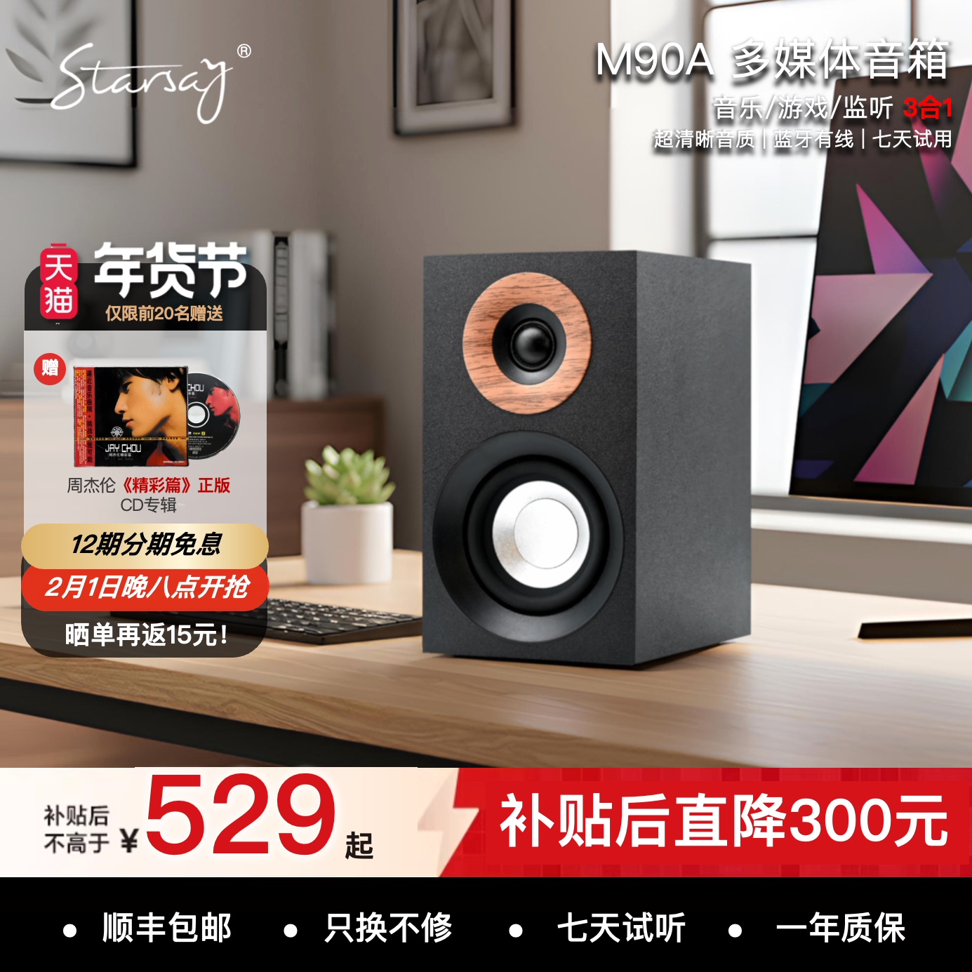 星语者M90A蓝牙HiFi桌面音箱图片
