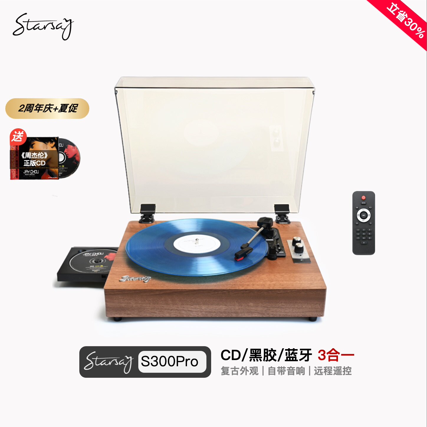 星语者S300ProCD黑胶蓝牙三合一