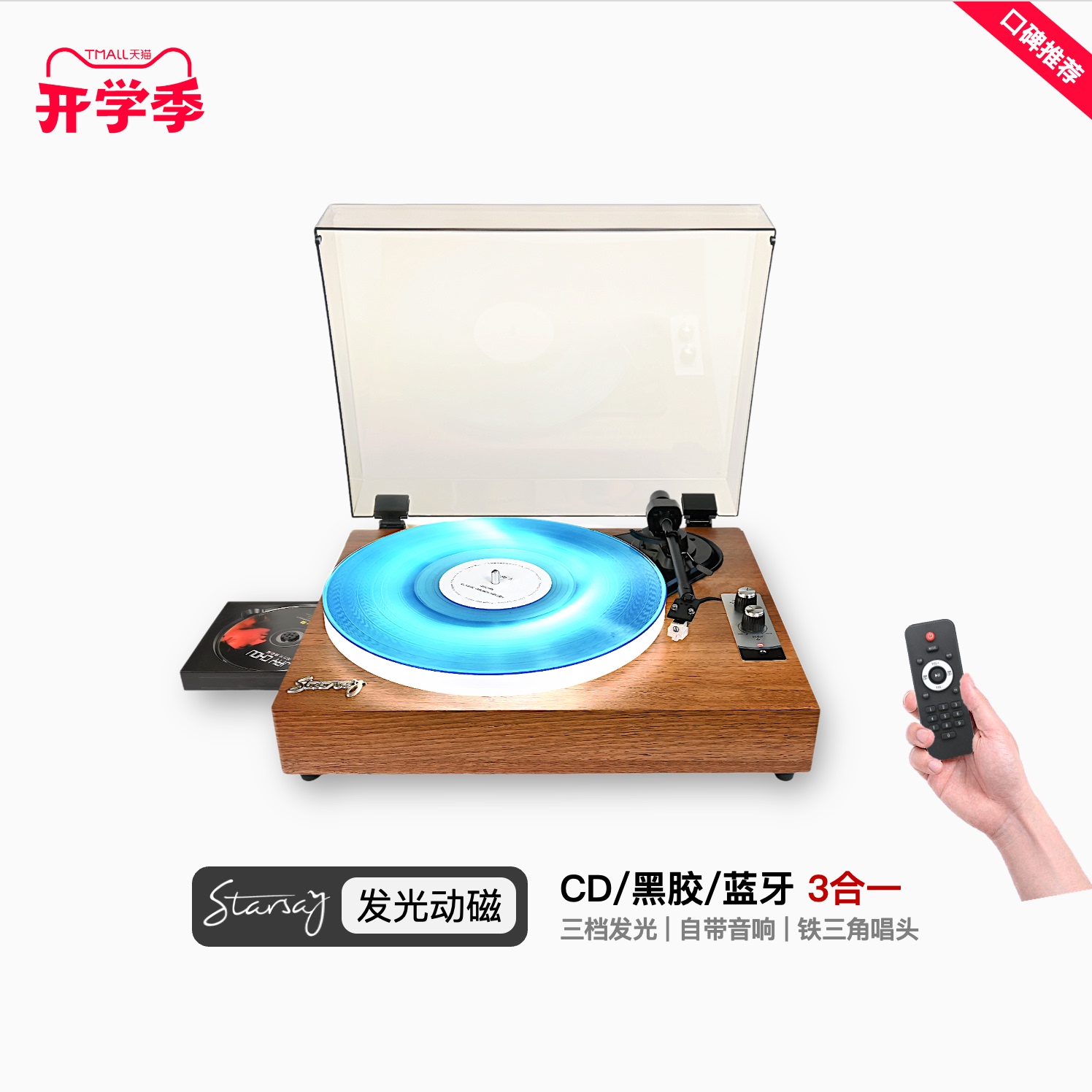 CD黑胶蓝牙3合1发光动磁唱片机